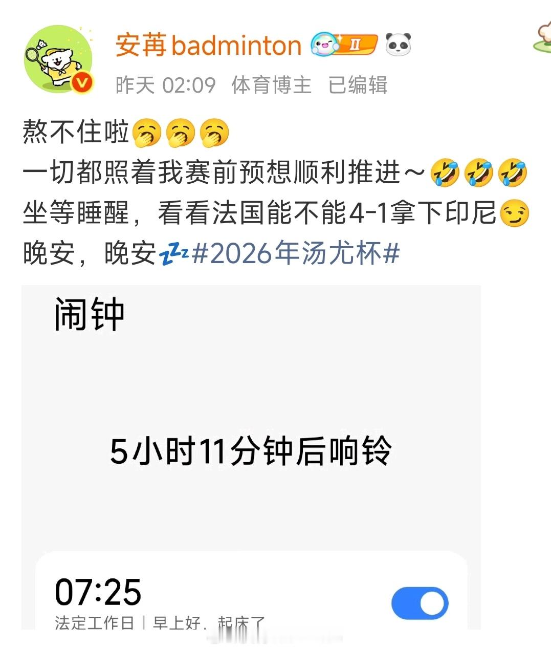 请叫我【神预测】2026年汤尤杯