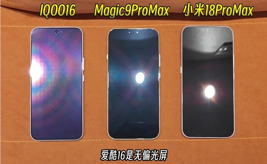 IQOO16，Magic9ProMax，小米18ProMax 三星，维...