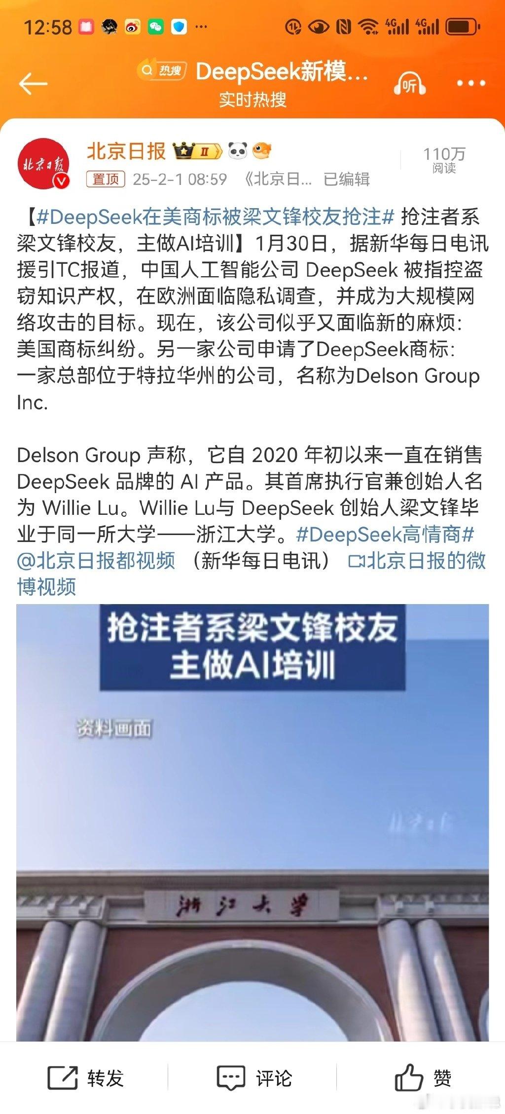 【 DeepSeek在美国商标被梁文锋校友抢注 】首先，需要与抢注者进行转让协商