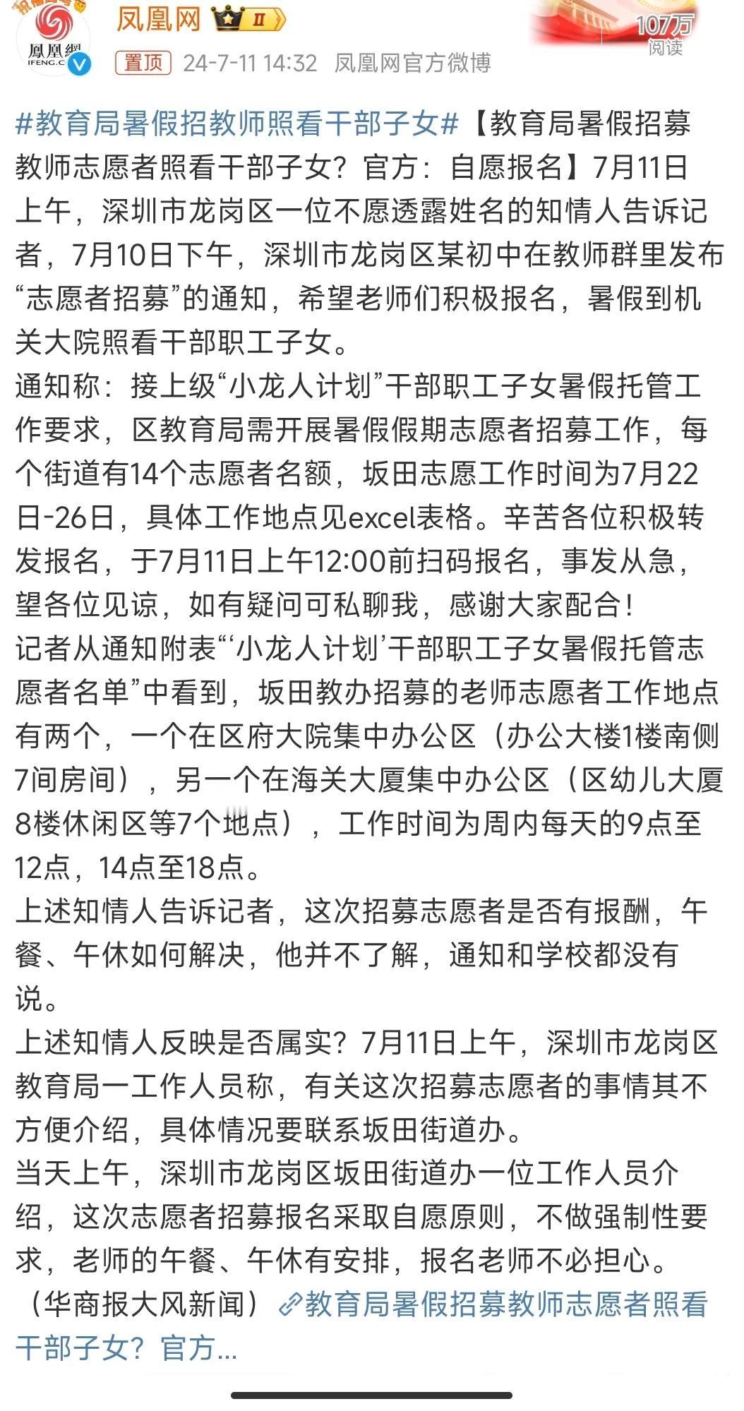 又一个“新名词”横空出世！“小龙人”原来竟然是指干部职工子女！

深圳市龙岗区某