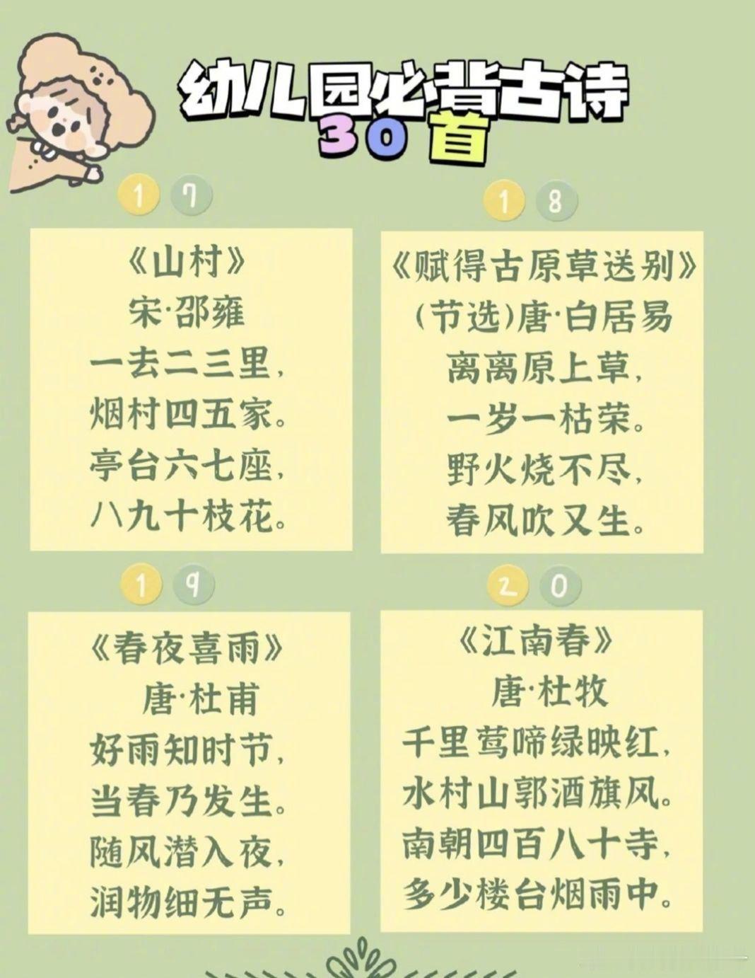 幼儿园必备古诗30首，感受诗词的魅力。 