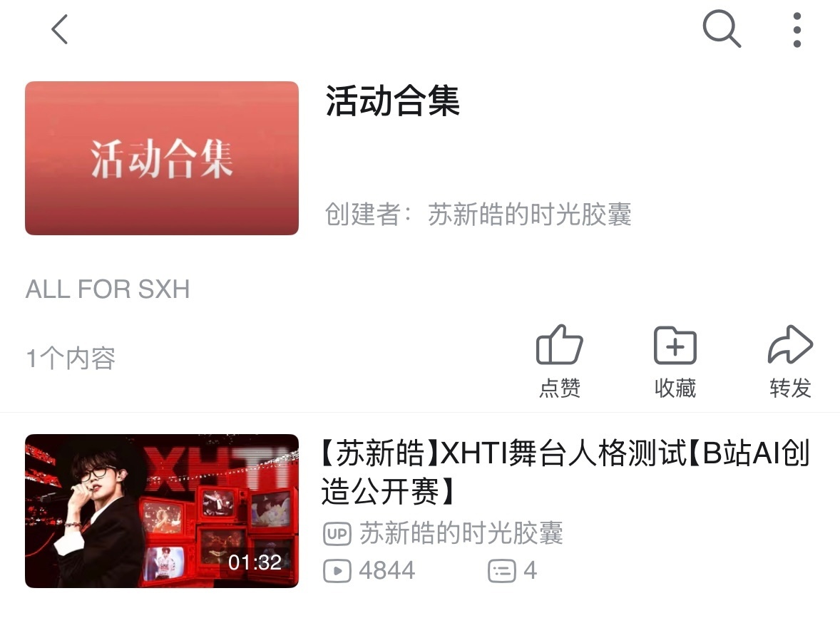 活动很重要❗️大家来切皓投币 排进前十有奶粉 BV1qvN86bEFu 【苏新皓