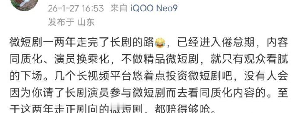 其实冲击长剧的，不是短剧，而是短视频 