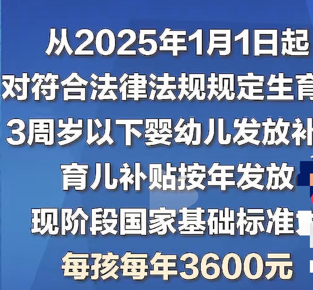 后悔生早了，我侄子侄女均已2胎生完，老二都是2024年12月生的，一年3600元