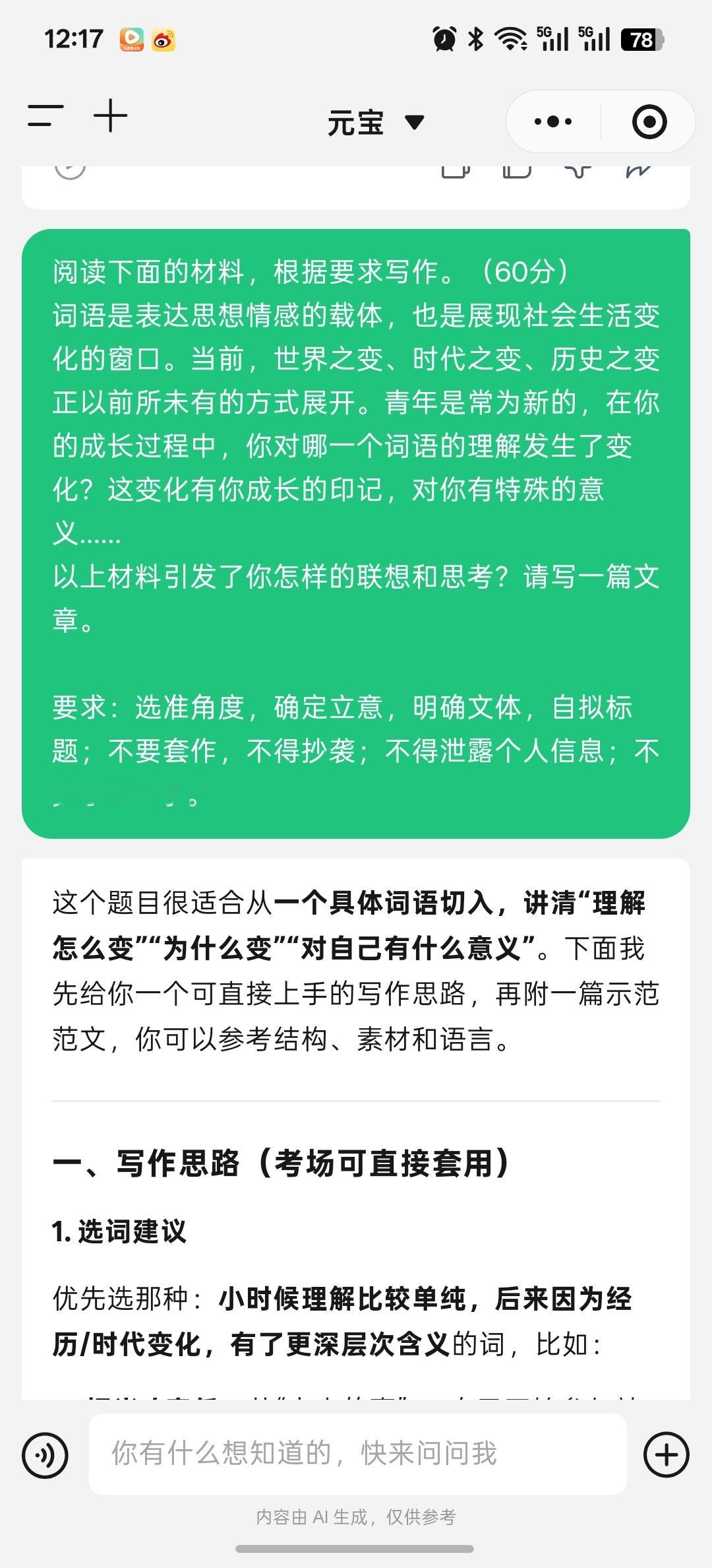 高考作文 元宝这文字也太绝了吧！字里行间全是生活气，就像身边人在唠嗑，却又藏着细