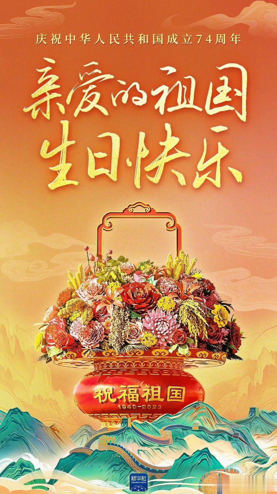 #国庆节快乐#国庆节快乐！大家有啥打算呢，出去玩？家里蹲？[doge] ​​​