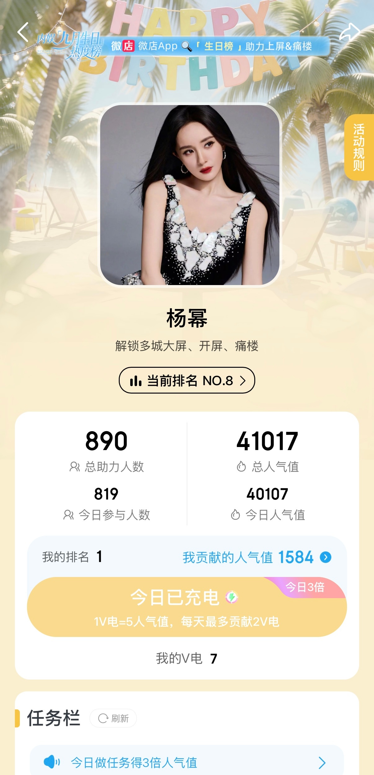 v店的，8/8是最后一天我们往前再冲冲今天一天已经干了4w+了目前今日参与人数8