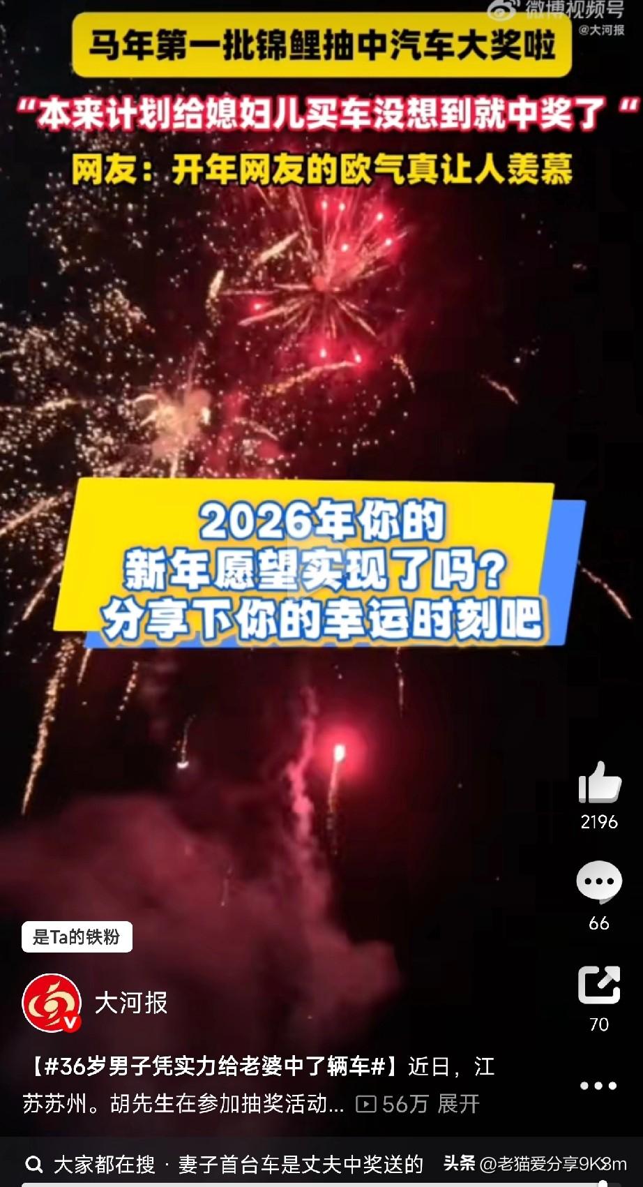 36岁消防小哥抽中新车送老婆！

江苏苏州的胡先生，最近凭实力给老婆送了一份“王