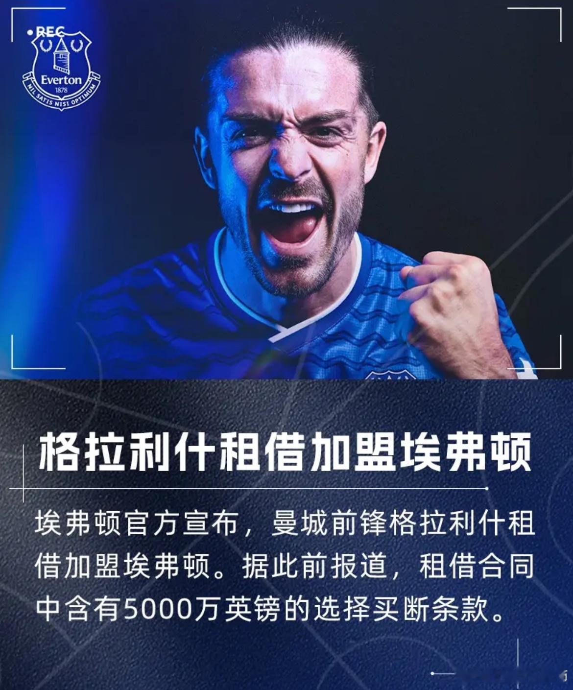 官方消息，曼城￼前锋格拉利什租借加盟埃弗顿，为期一个赛季，球员将身披18号球衣。