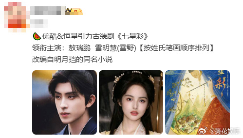 曝敖瑞鹏雪野主演七星彩网传敖瑞鹏雪野主演七星彩网传敖瑞鹏雪野主演七星彩，咱就是说