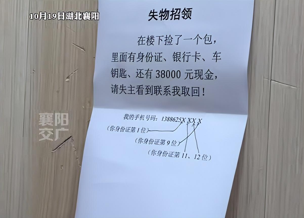 “这脑子咋长的？”湖北襄阳，一位大哥在楼下捡到个包，打开一看：身份证、银行卡、车