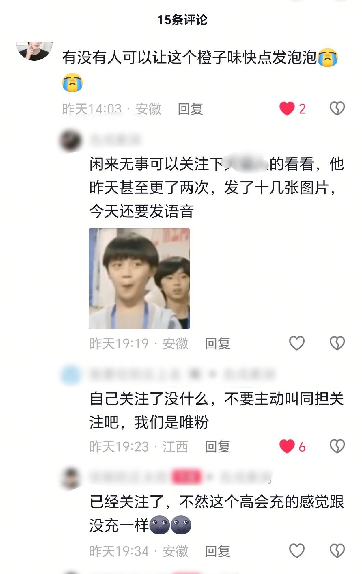 同担帮别人洗粉呢要变卧底来了，魏子宸不营业不想着维权而是要同担关注其他营业的人，