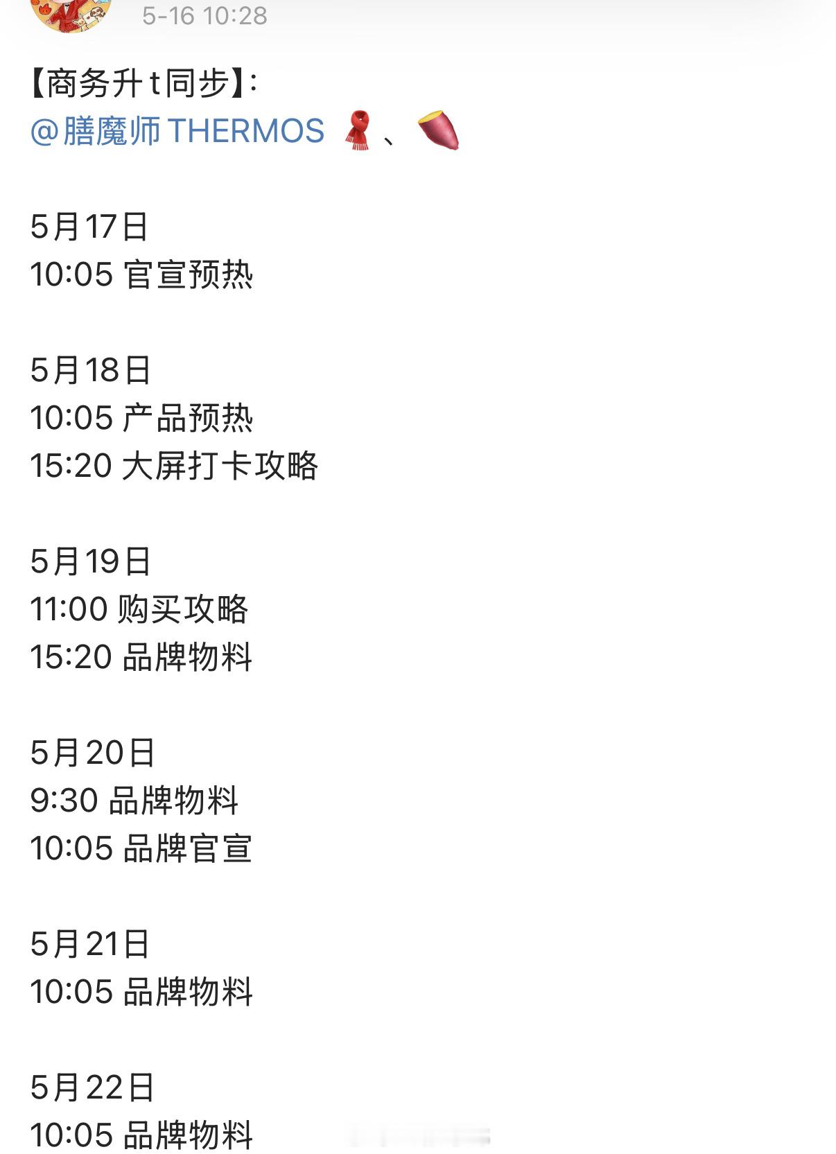 檀健次膳魔师代言将升title官宣节奏发布了呀！