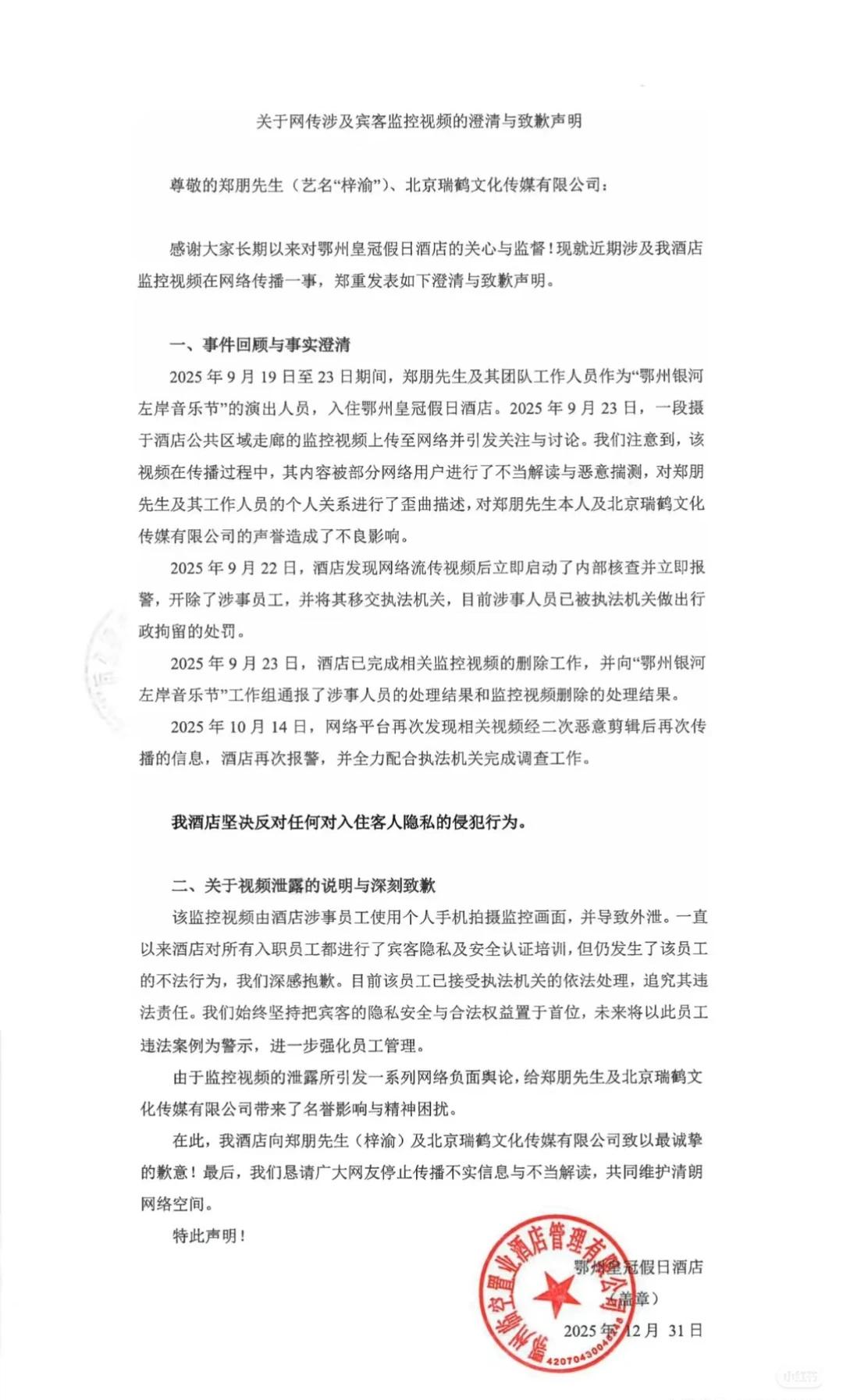 鄂州皇冠假日酒店，一份迟到三个月的致歉声明！用法律武器保护自己 梓渝🐟