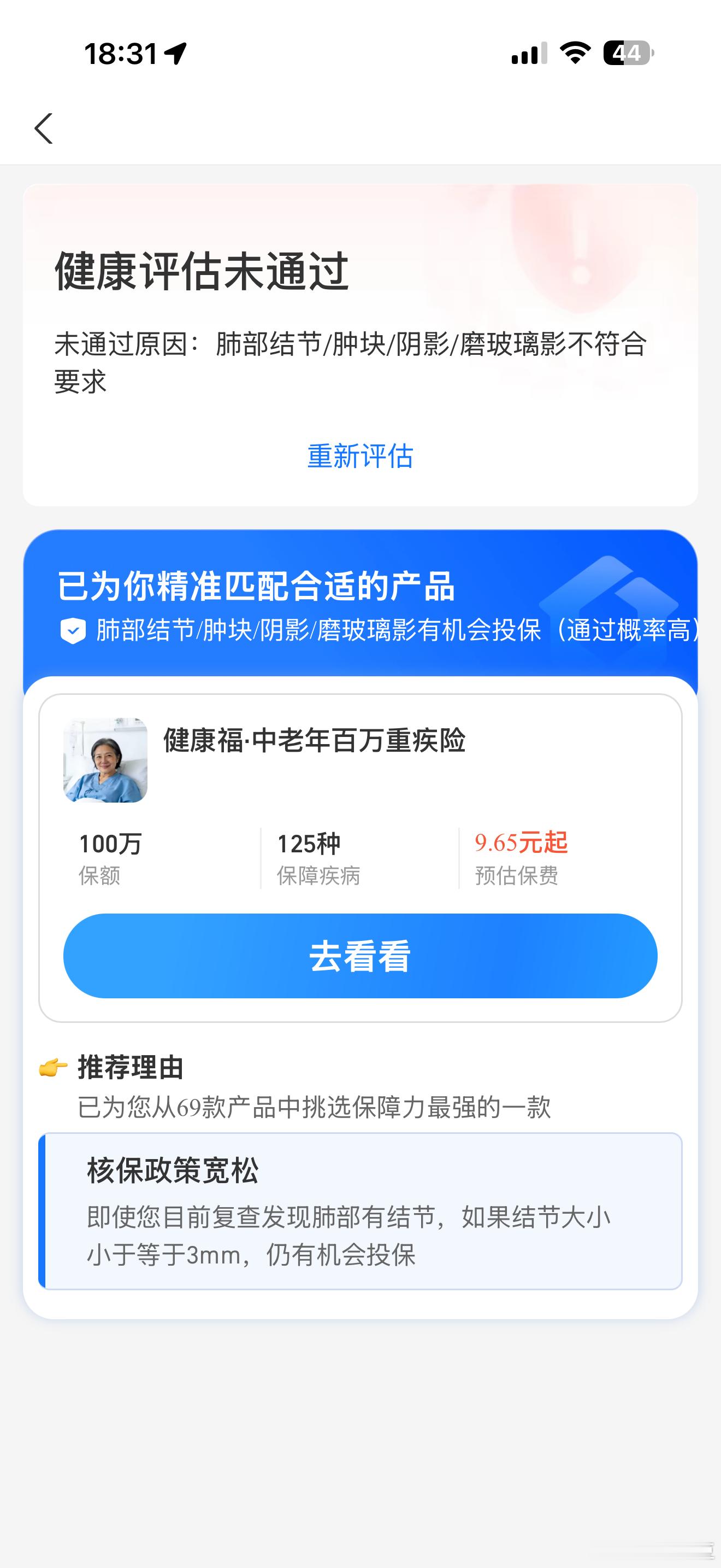 肺部有结节会被拒保的 