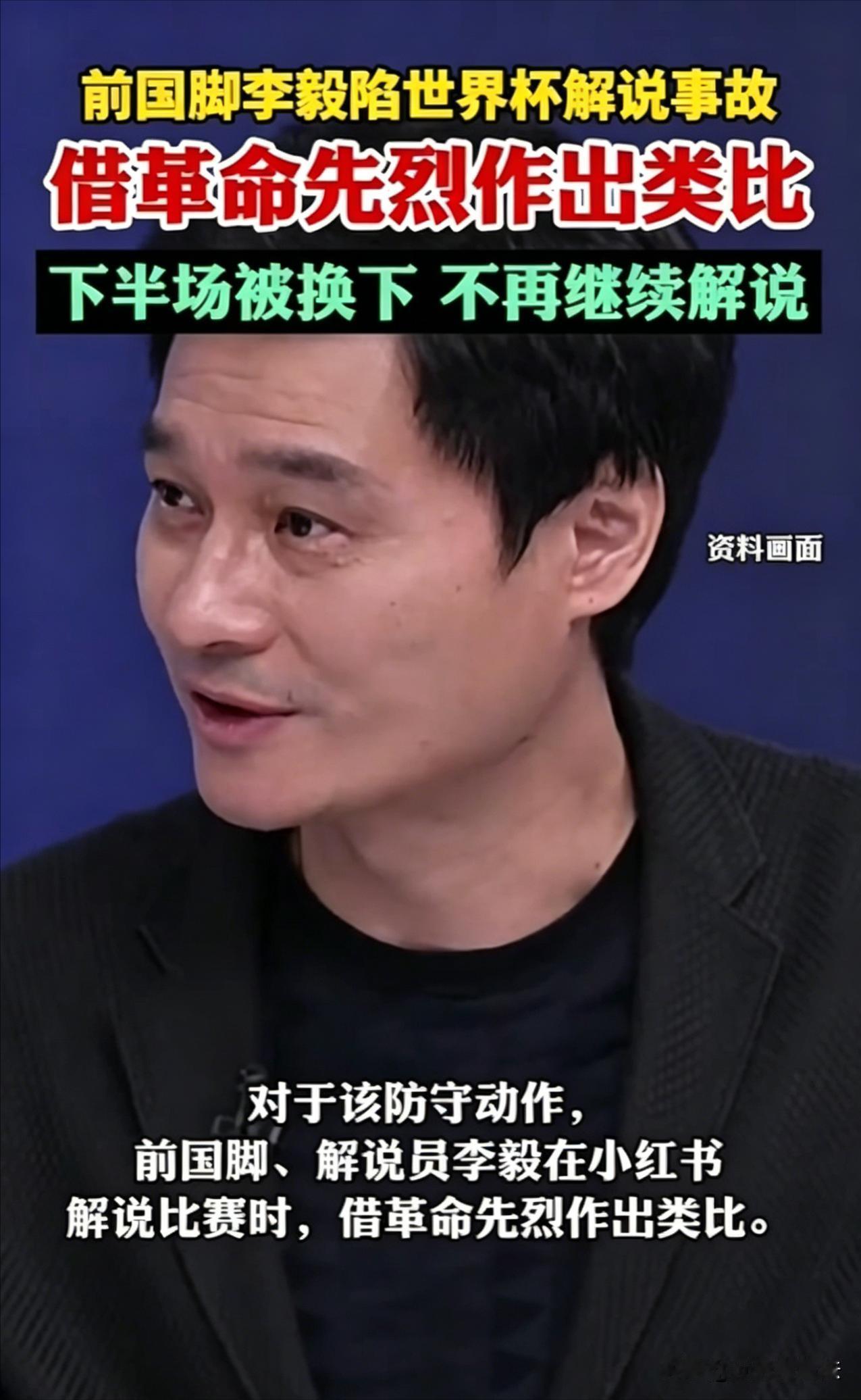对前国脚李毅在解说世界杯过程中所引用的“堵枪眼”比喻，我想是不是有点反应过度了？