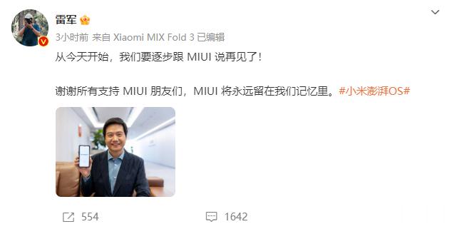 MIUI再见咯，迎接而来的是全新操作系统小米澎湃OS（Xiaomi HyperO