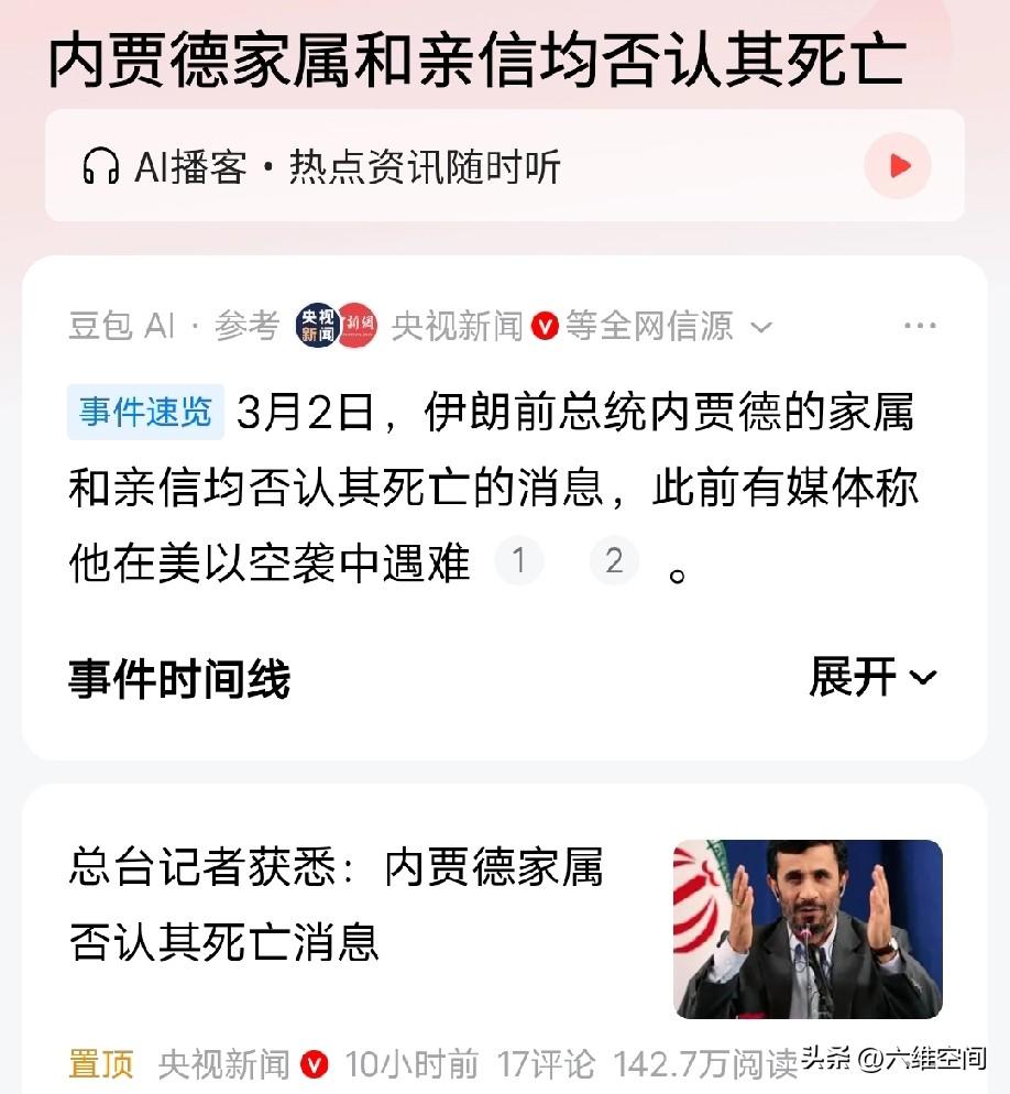 昨天说内贾德被炸死，今天就反转了，说没有炸死！其实现在很多信息都是双方在放烟雾弹