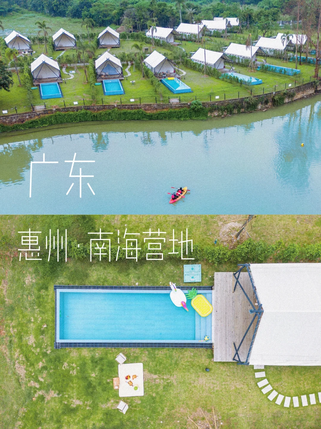 独立庭院+泳池！藏在佛山南海的野奢营地