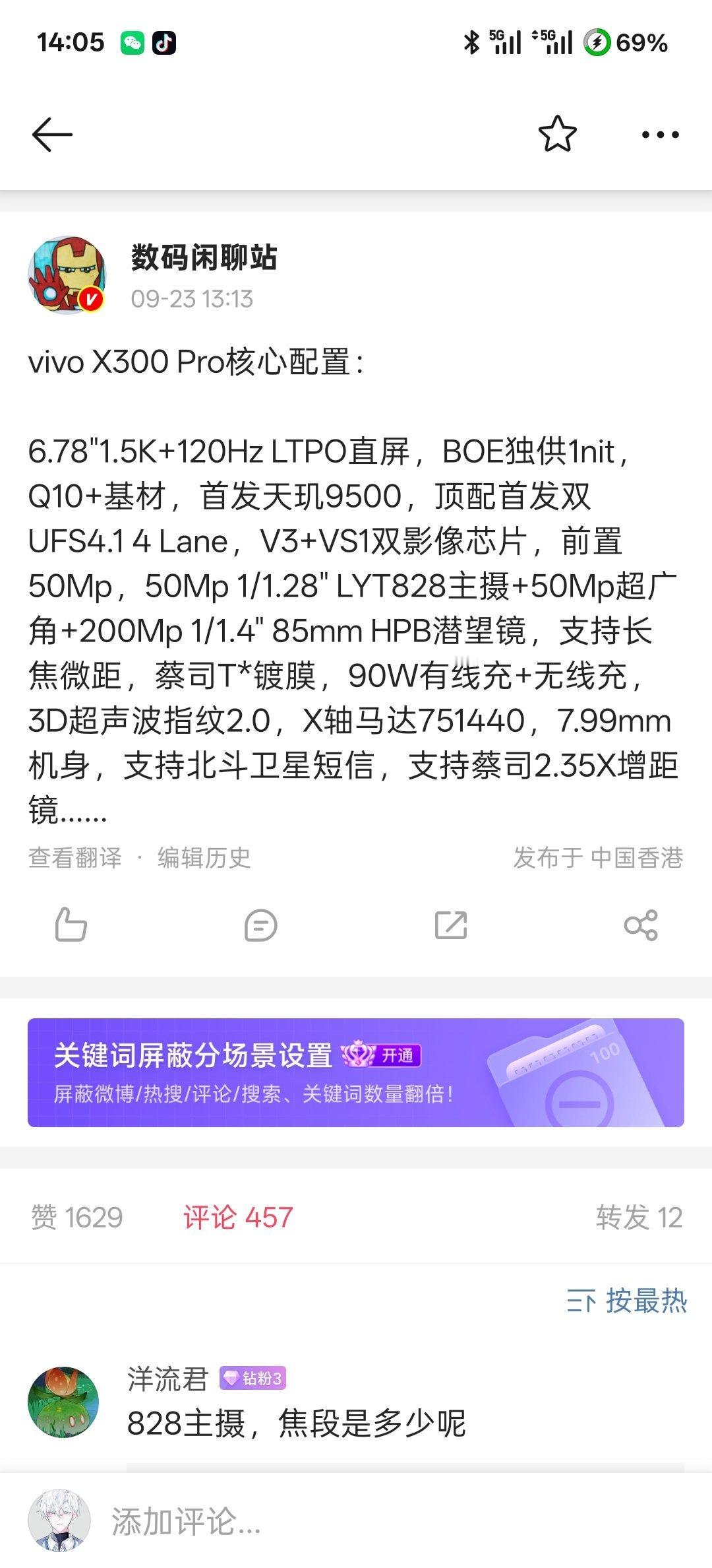 【vivo X300 Pro 手机核心配置曝光：6.78 英寸 1.5K+120