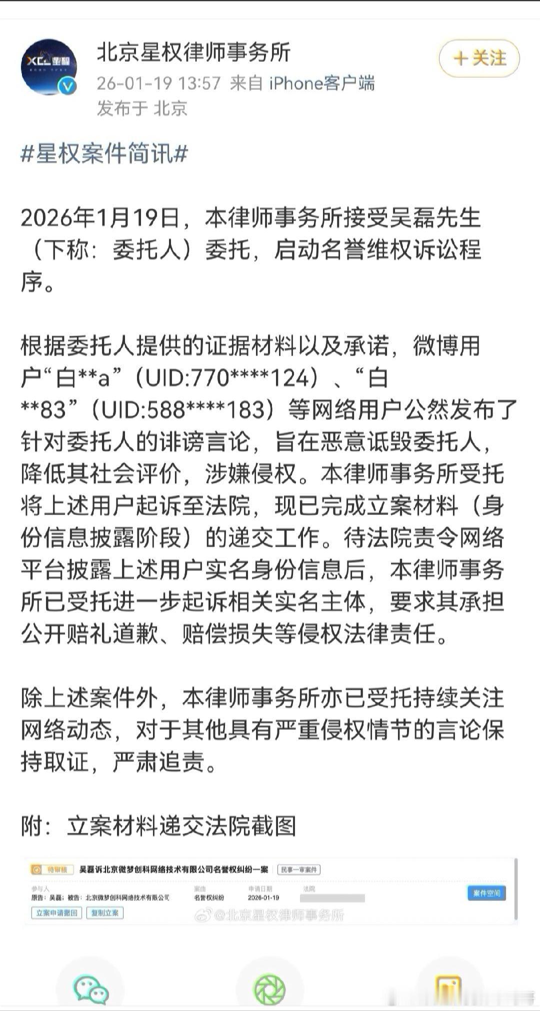 吴磊告了白珊珊两个号诽谤，这下没什么说法了吧 白珊珊83 白珊珊曾点赞吴露可逃相