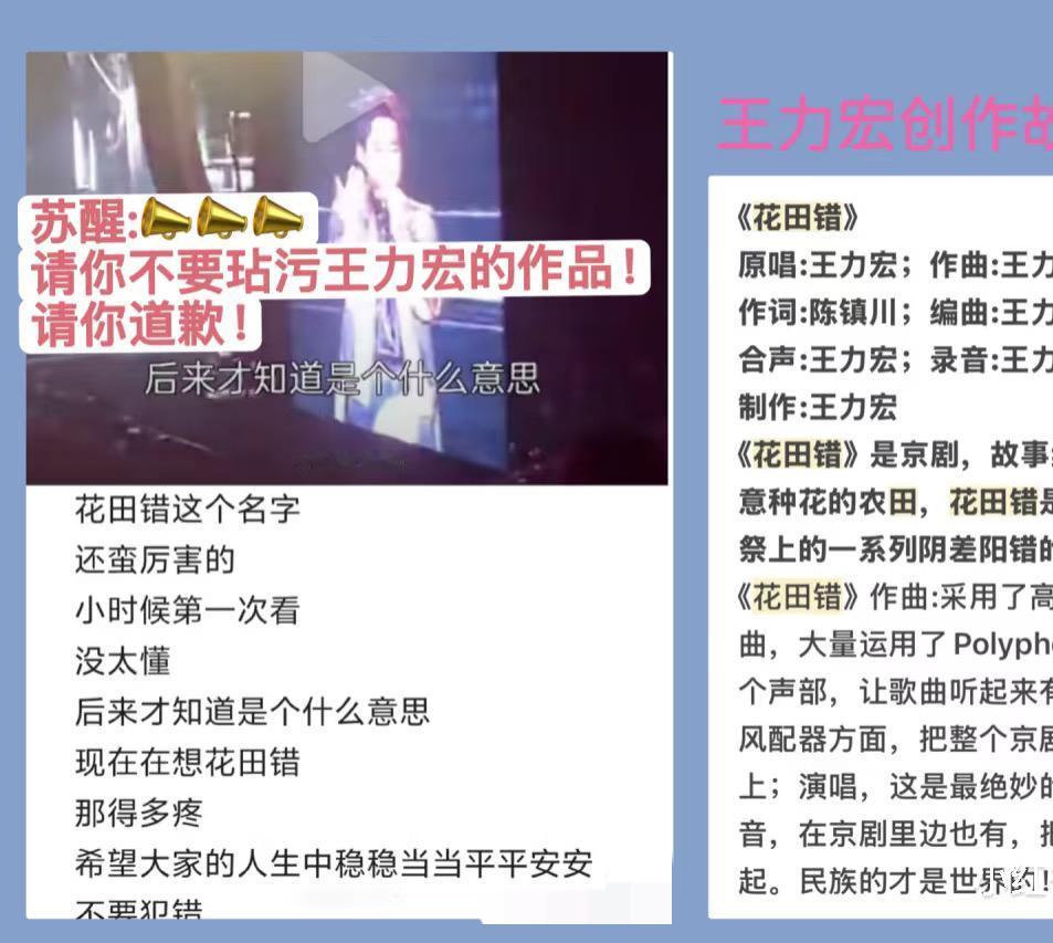 由一曲《花田错》引发对艺人文化素养的思考。
苏醒对于《花田错》关于“疼”的理解，