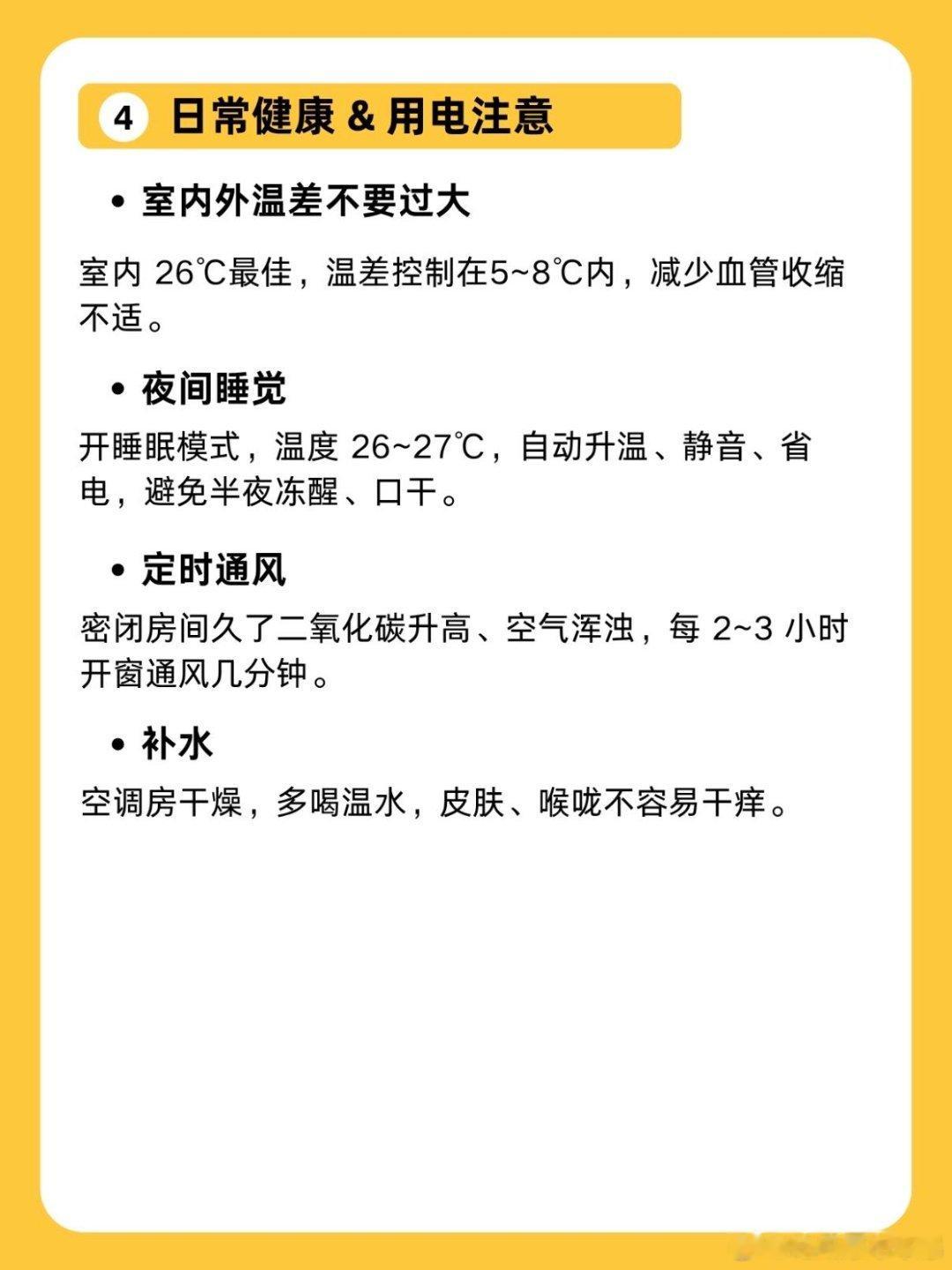 夏天首次开空调要注意什么 有很多人都忽略了，夏天第一次开空调，千万不要一插电就启
