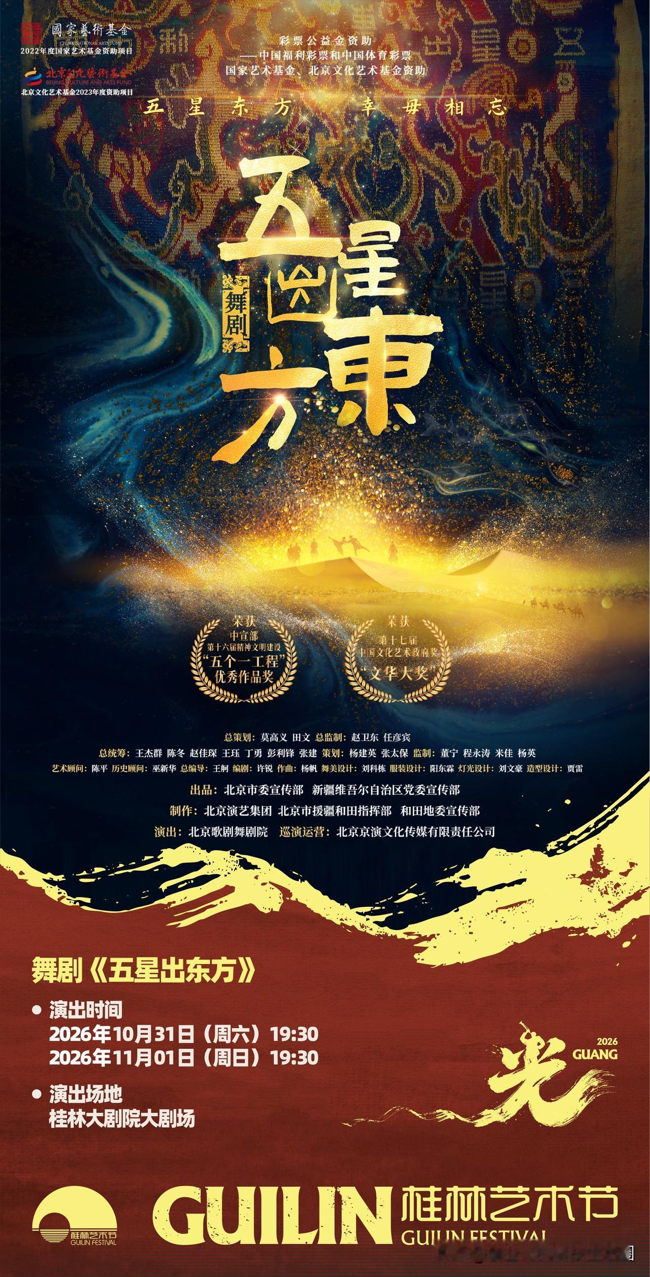 今天启幕！2026桂林艺术节，山水追光，值得期待
 
作为一个东北人，咱这边的文