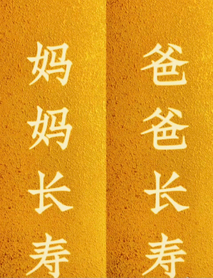 祈福：父母健康，爸妈长寿[心] ​​​