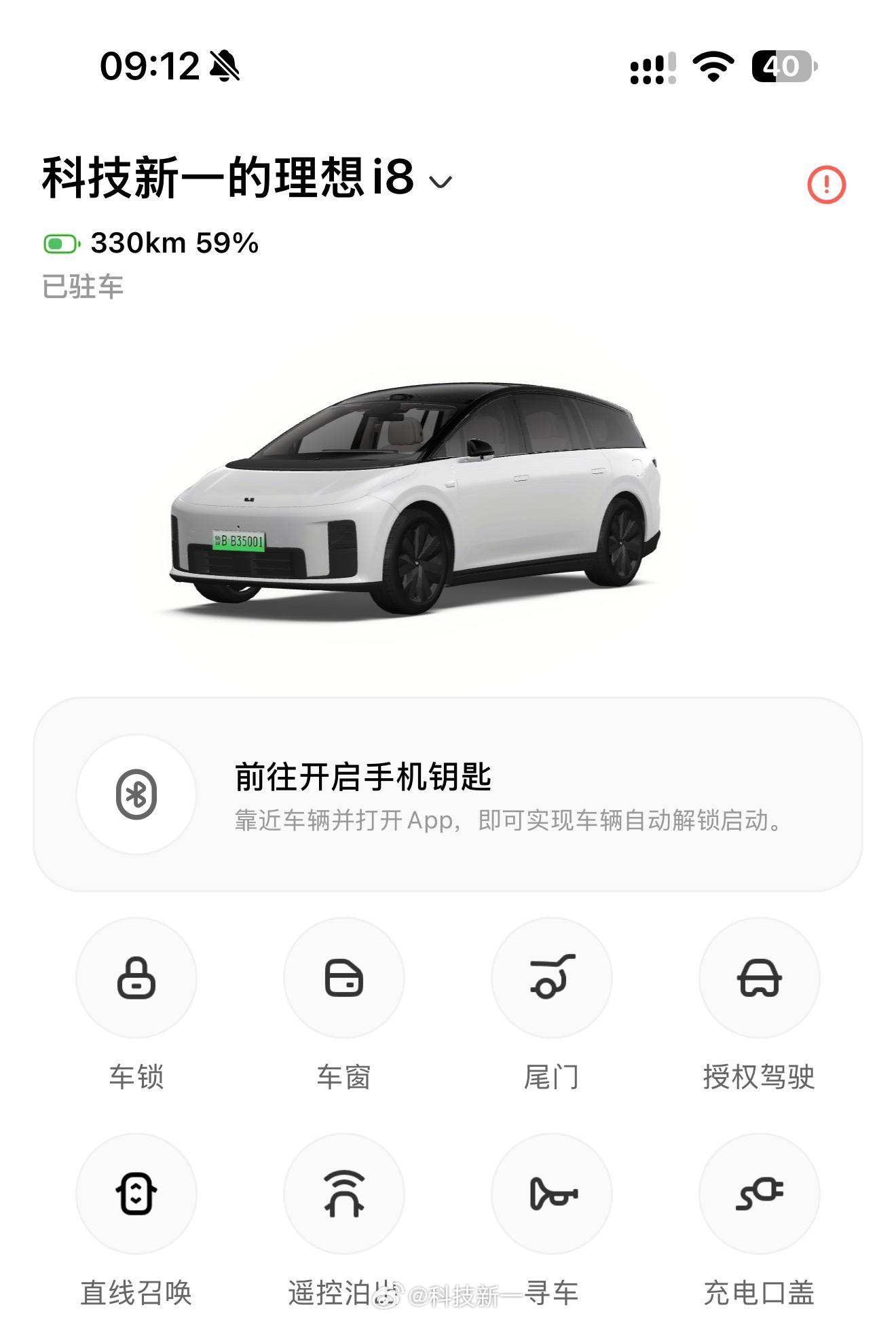 我的理想i8，总里程1.5万公里，完美车况，有粉丝要吗？我想置换理想i9了[笑c