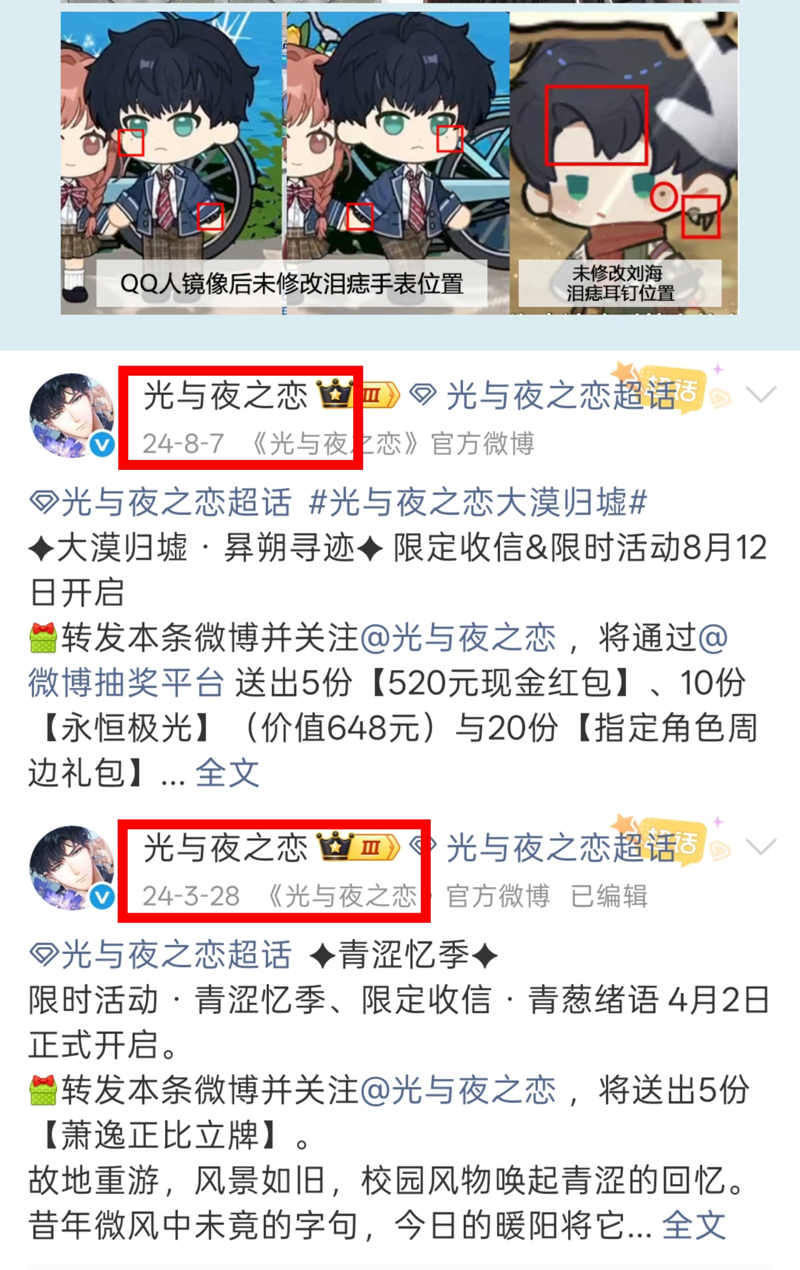光与夜之恋萧逸 社区不是看不到光夜偷懒 只是忽略萧逸被偷懒 萧逸这边24年不一定