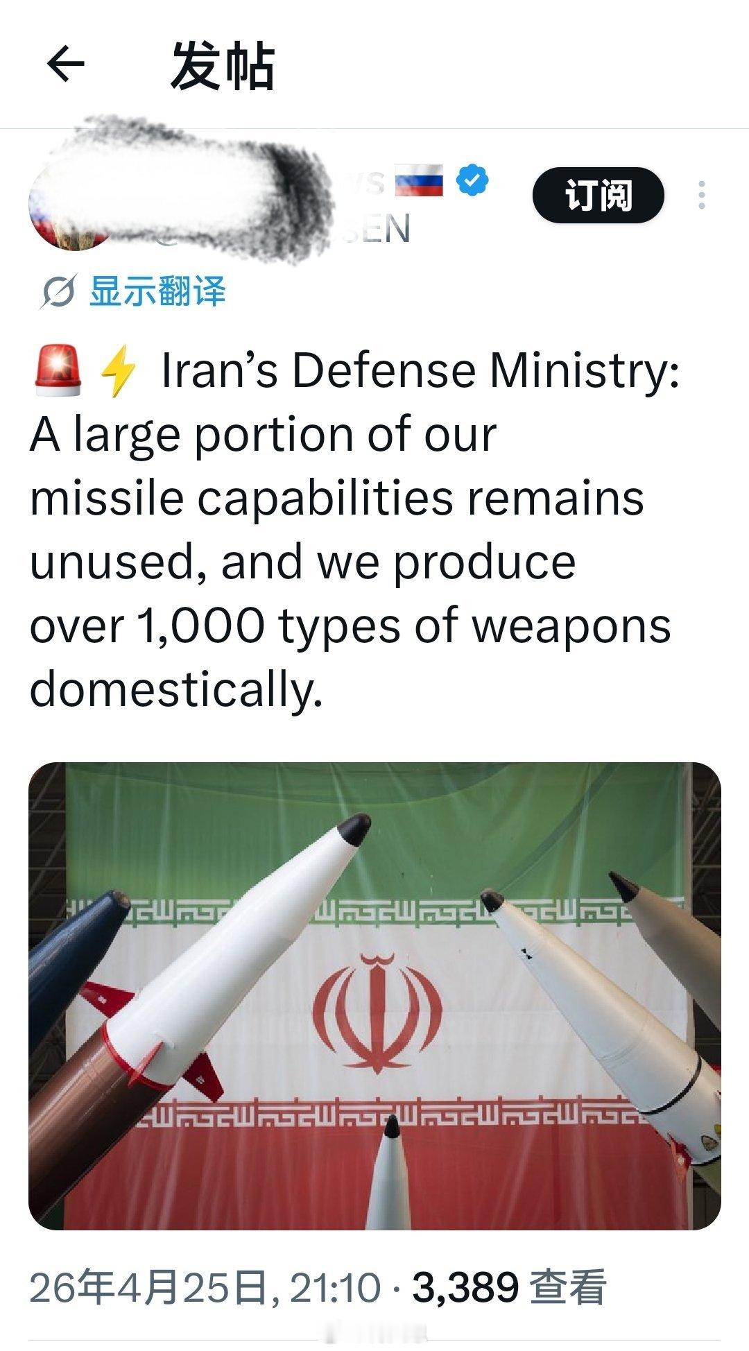 伊朗国防部:我们导弹能力的大部分尚未使用，我们国内生产超过1000种武器。美国对