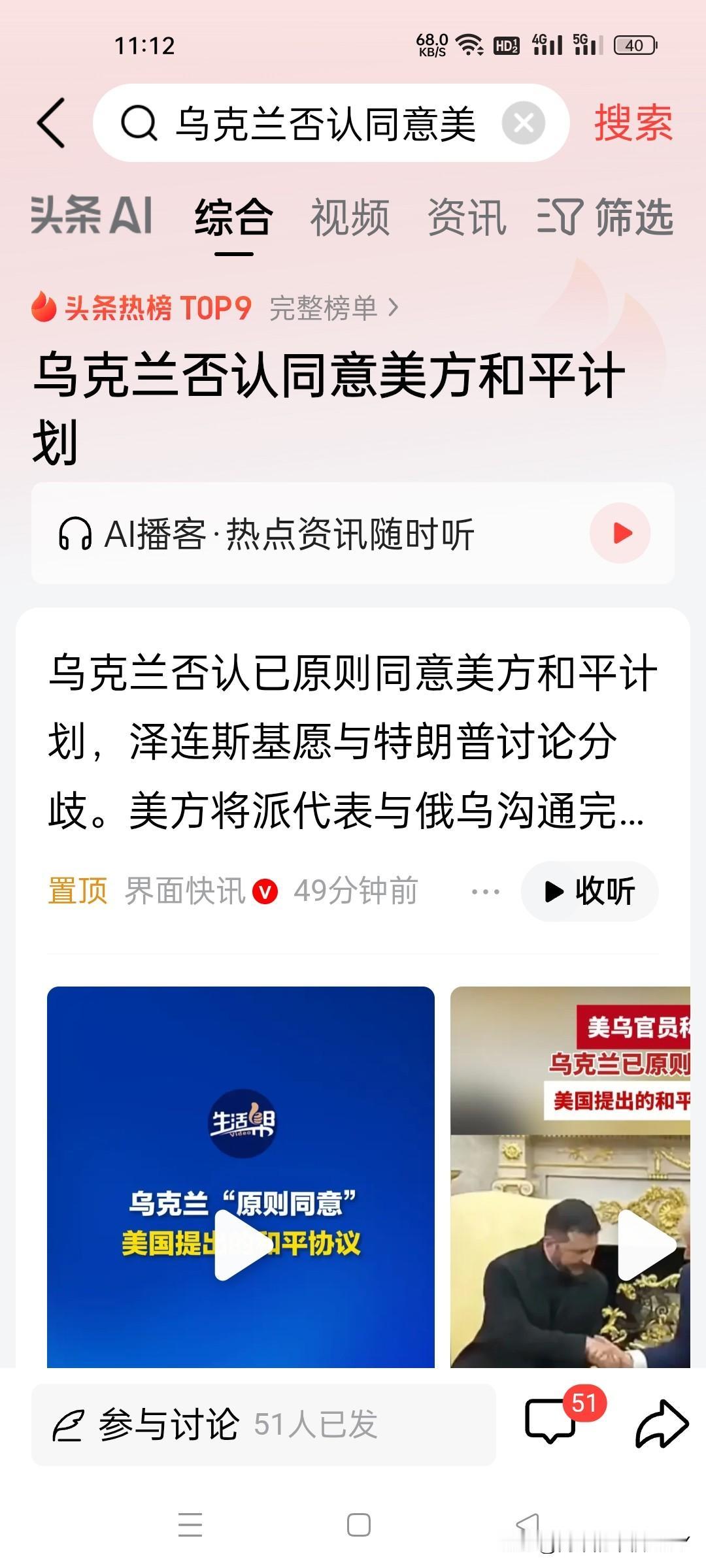 快讯！快讯！乌方否认已原则上同意美方和平计划！
 

11月25日，国际舆论场因