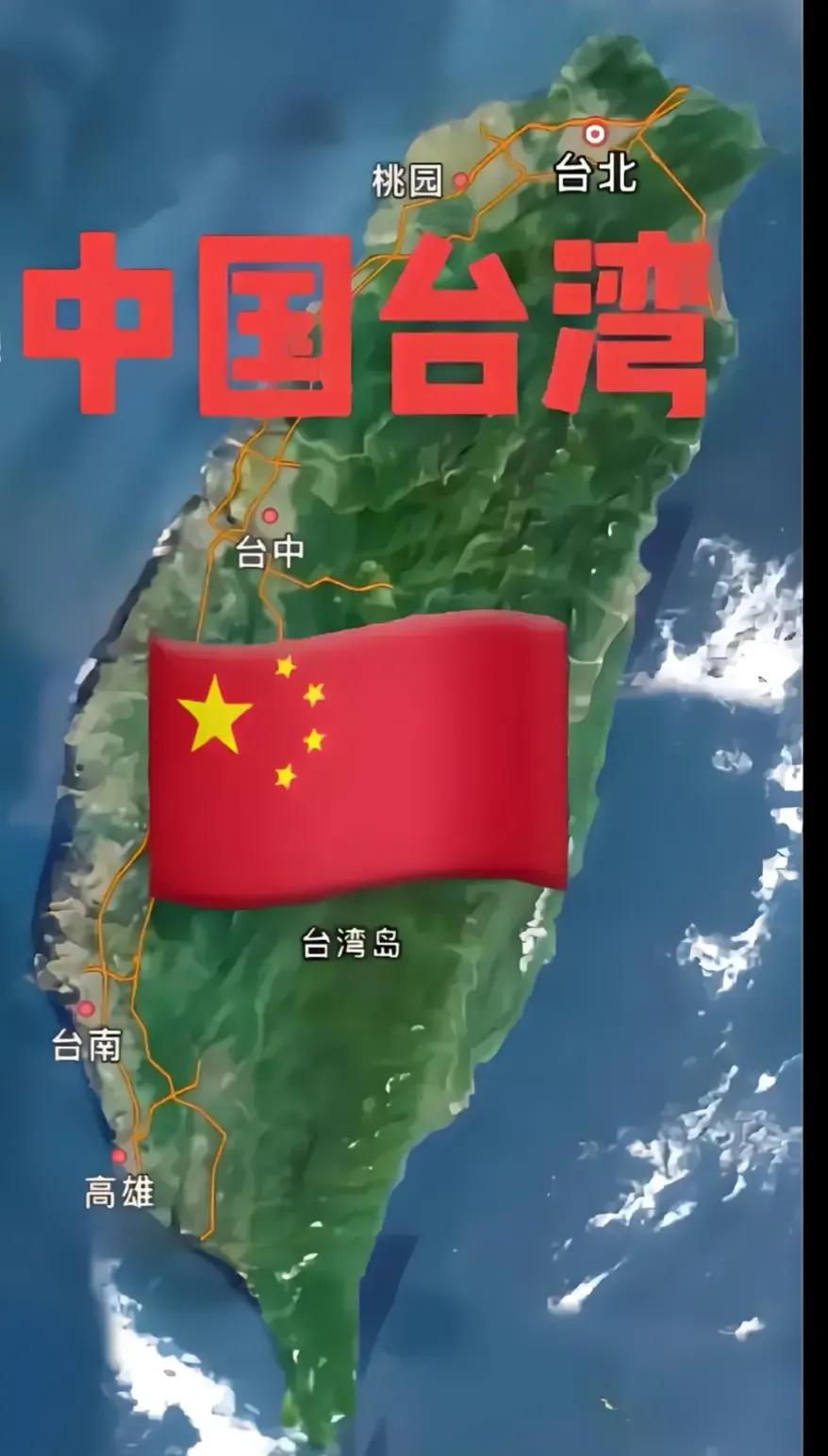 热烈庆祝光复纪念日的设立🇨🇳🇨🇳🇨🇳台湾不只是2300万人的台湾，而