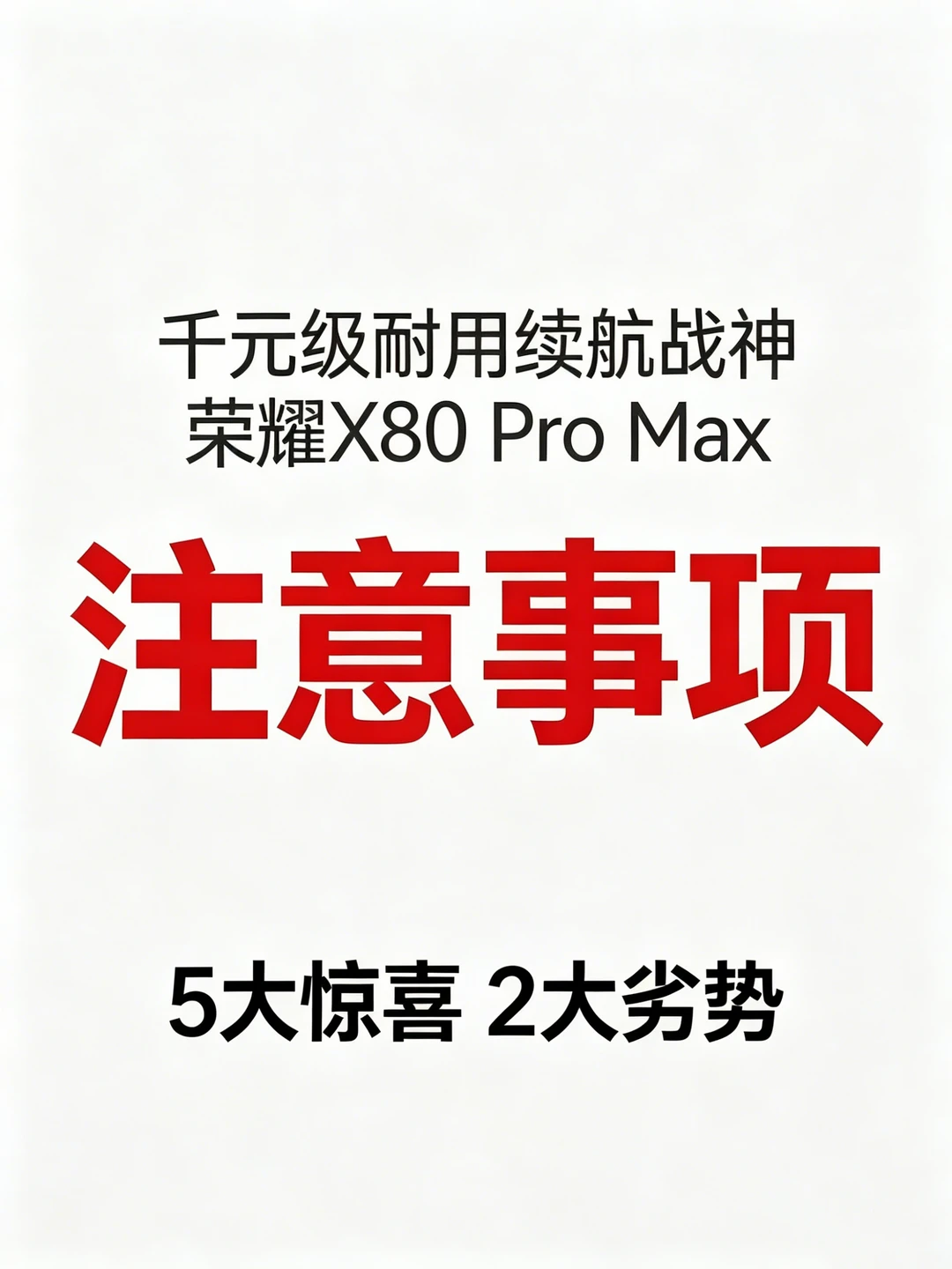 荣耀x80 promax 怎么买才对