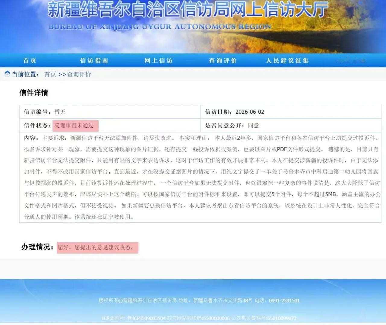 166万平方公里省的信访平台，一直没有提供附件功能，导致信访效率和效果大打折扣。