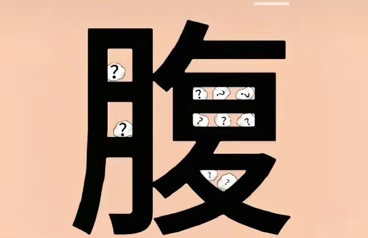 什么成语？语文水平不高的还真猜不出来。
动动脑不会老，防痴呆身体好。看图猜成语。