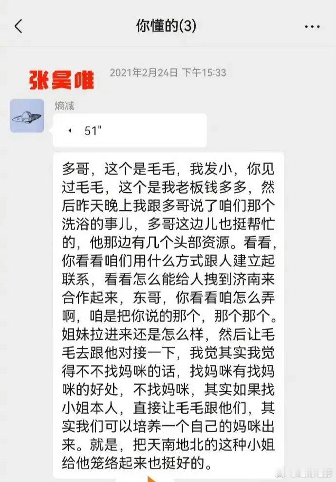 张昊唯青楼计划:舍不得请老鸨要自己培养，想笼络天南地北的小姐。​张昊唯的瓜好炸裂