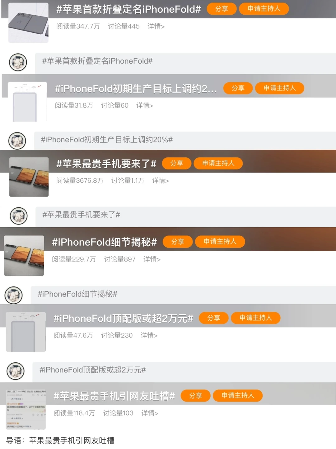 今天怎么了？苹果折叠屏上这么多热搜