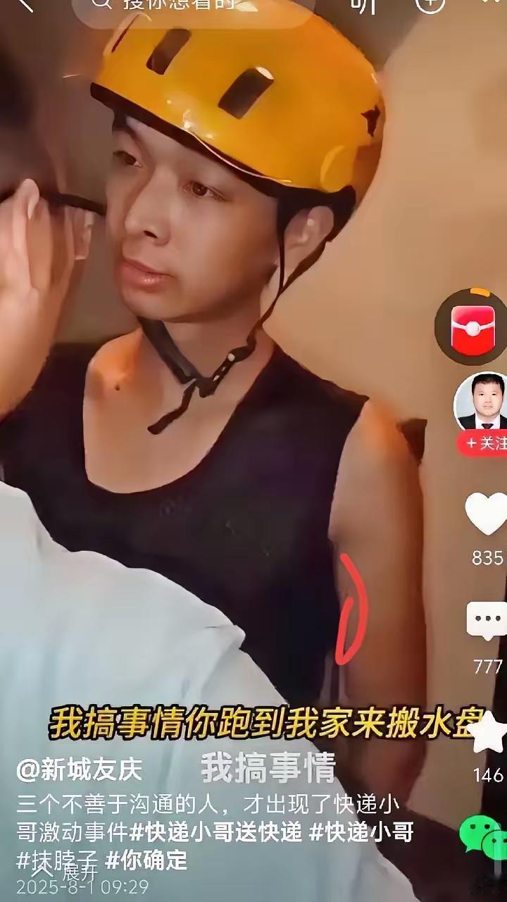 快递小哥抹脖后续：
好在男子救治后无生命危险，
女子也安然无恙。后来得知
这小哥