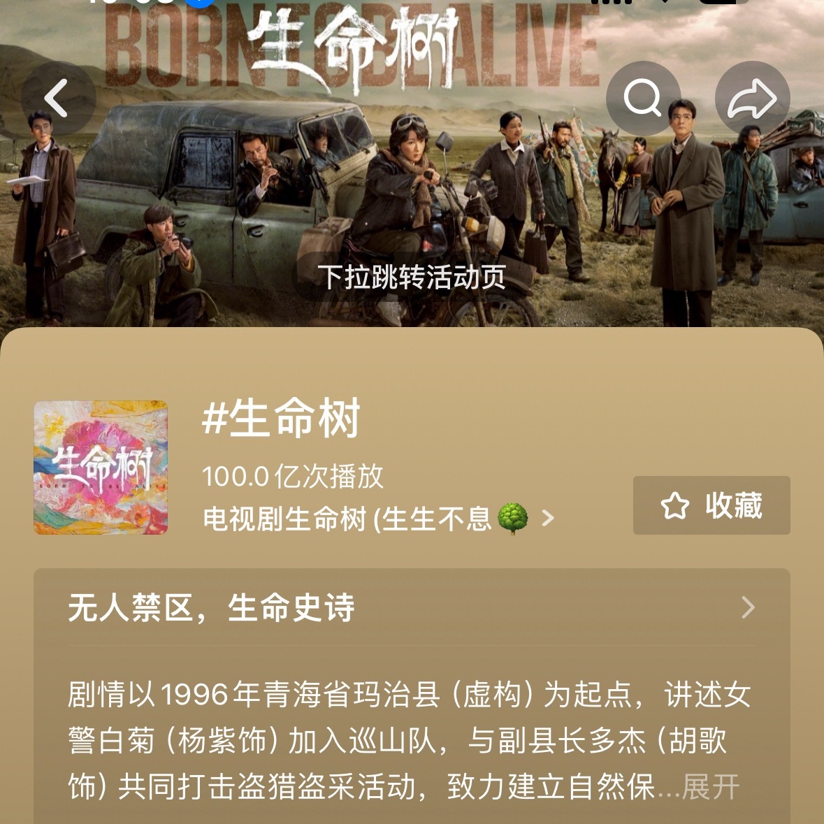 生命树牛逼 