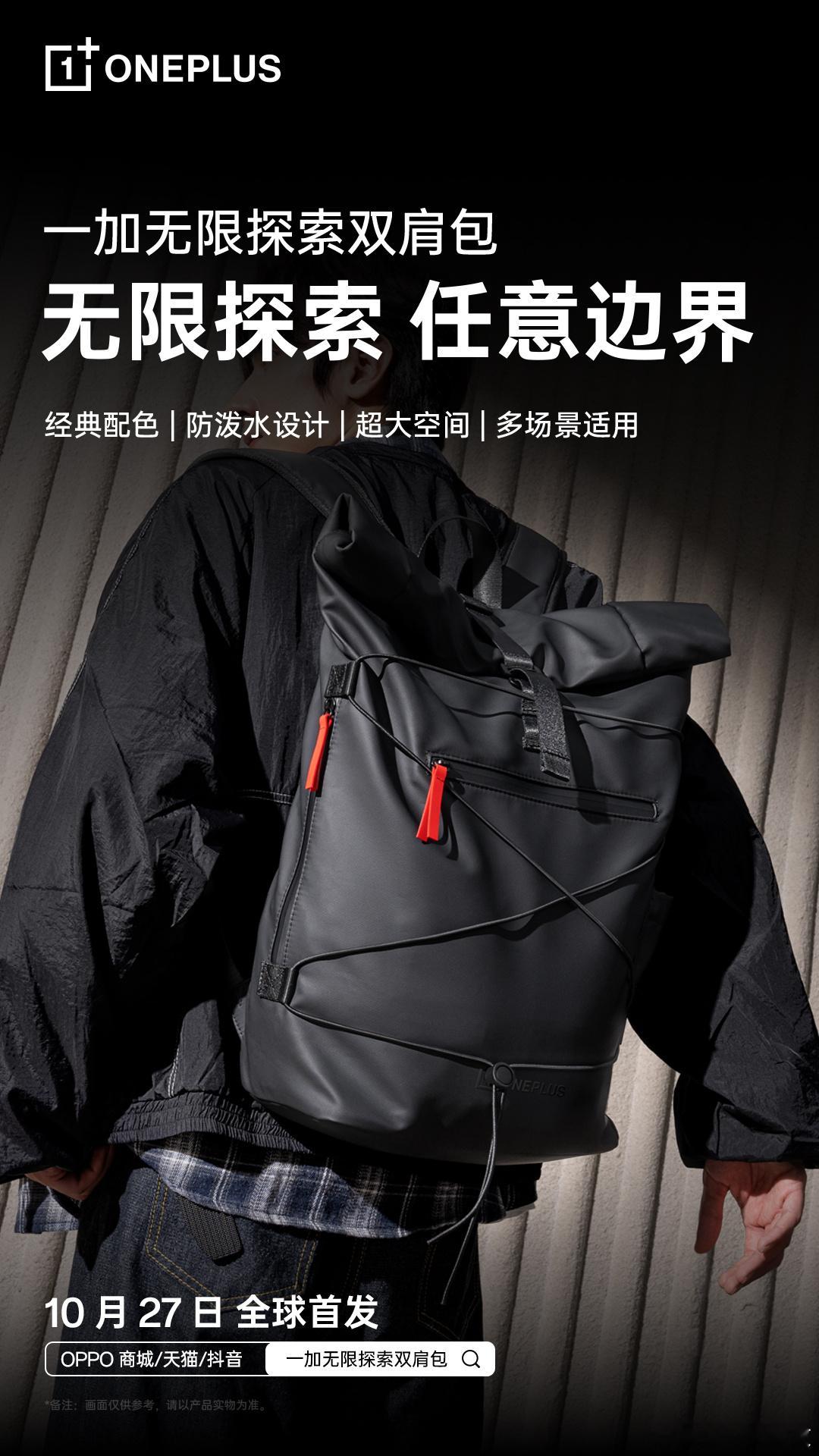 一加双肩包好久没更新了，又支愣起来了，这个好好看啊！一加手机[超话] ​​​