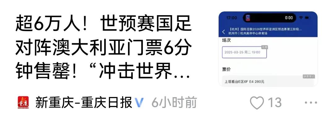 6分钟卖完6万张球票，我的儿子要去买，我打断他的狗腿！好东西一万块钱都算便宜的，