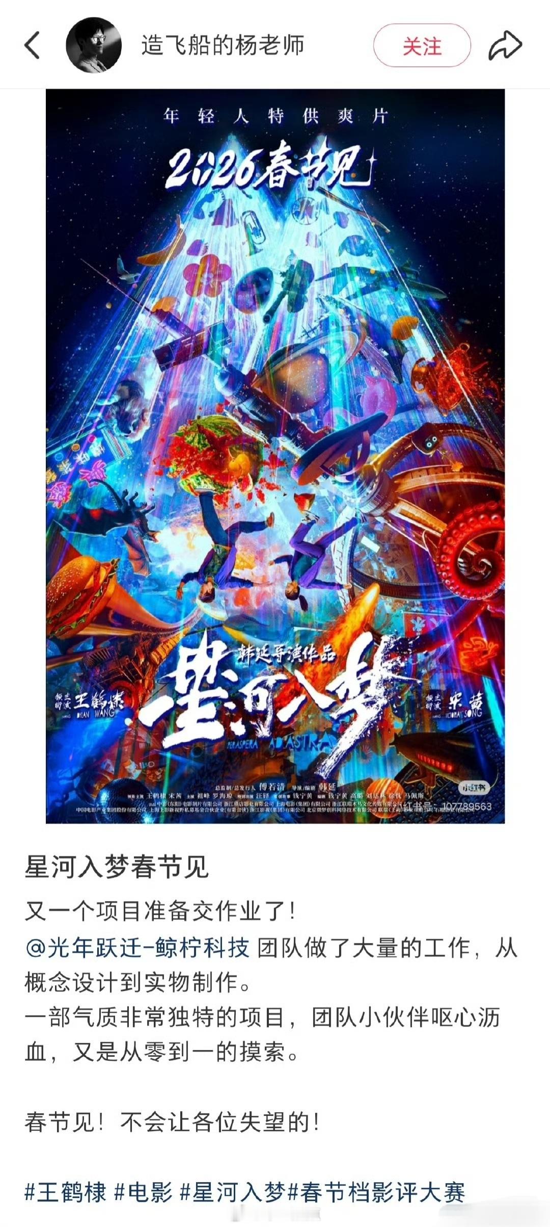 王鹤棣《星河入梦》在抖音春节档电影热度登顶TOP1 《星河入梦》的美术指导跟《流