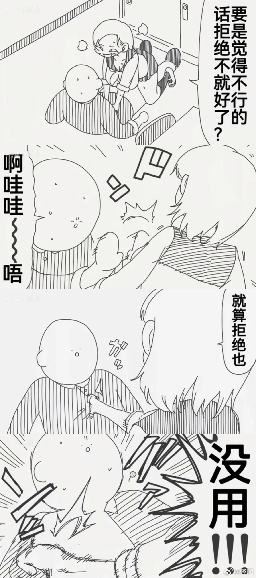 NO也没用哒！！！ ​​​