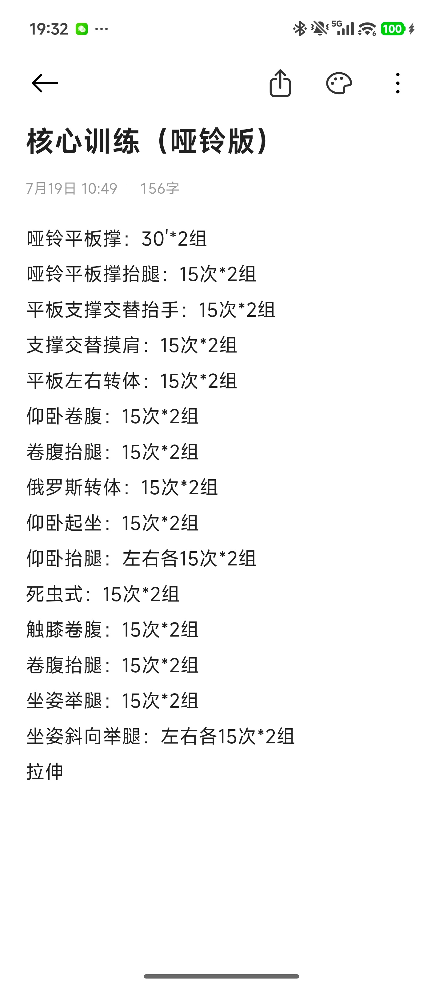 核心太差了，本来给自己安排了这个核心训练，但是我做到第三组压根就抬不起来了🥲 