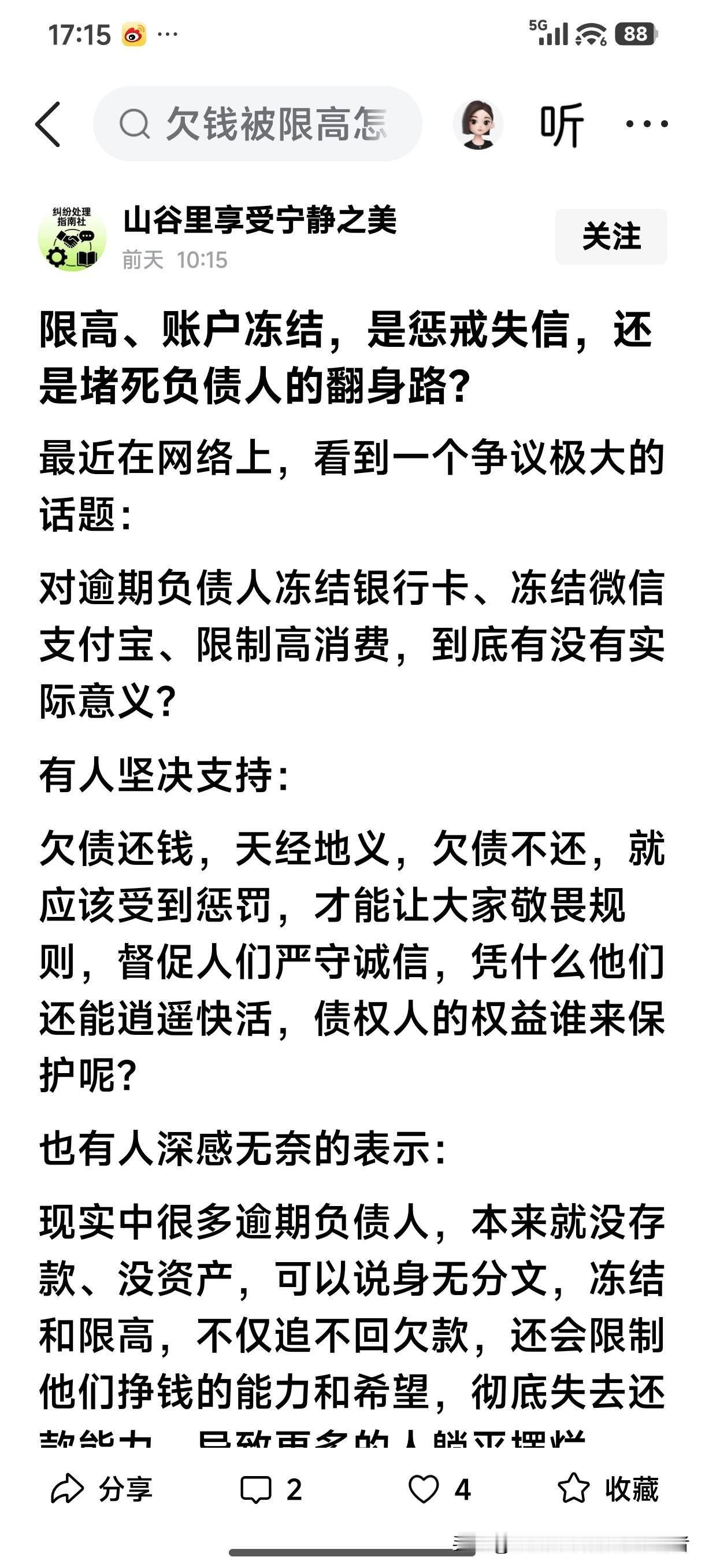 限高、账户冻结，是惩戒失信，还是堵死负债人的翻身路？
过去有句话叫“失败是成功之