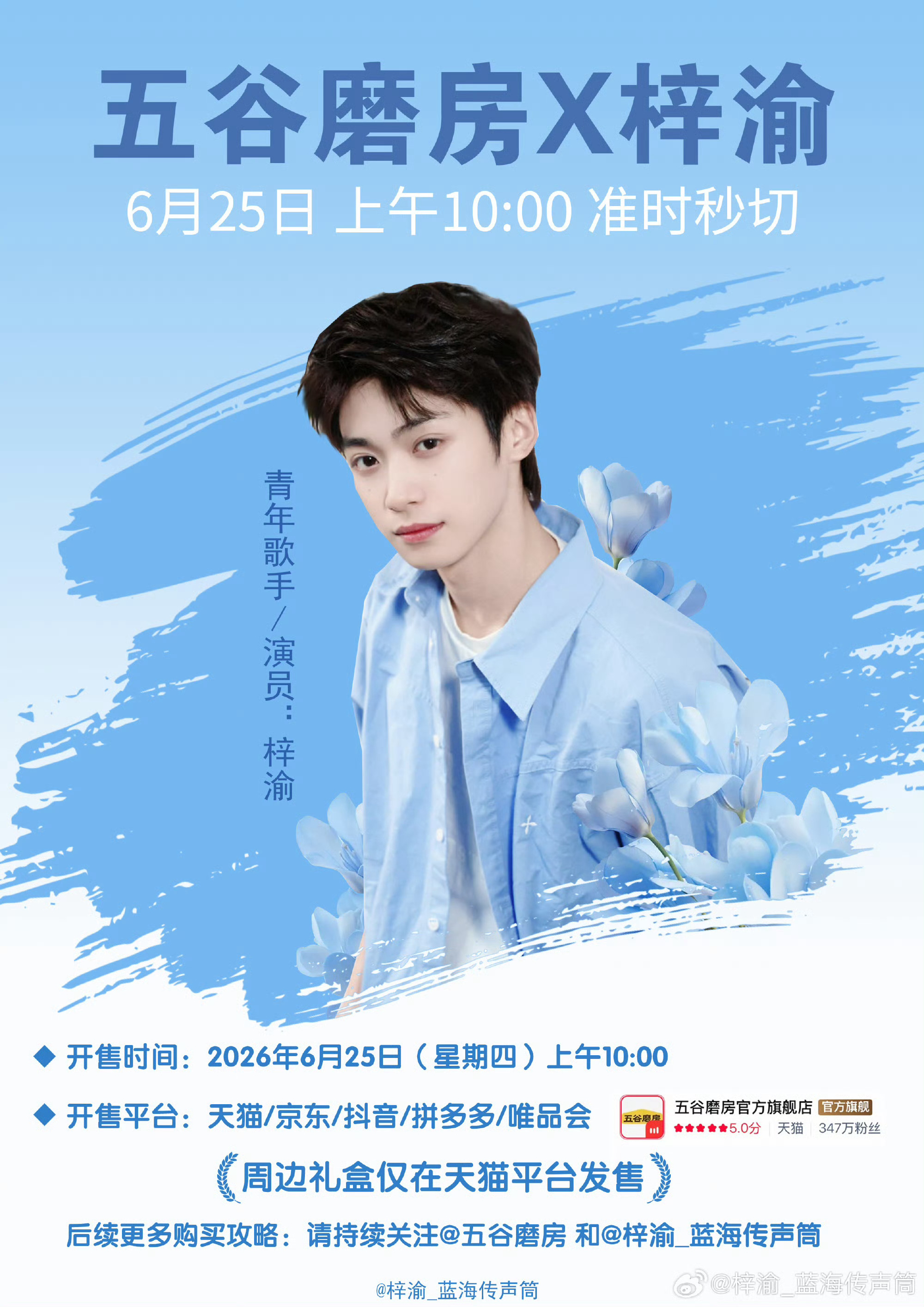 五谷磨房｜智搜纠错 五谷磨房已确定和正能量文艺工作者梓渝达成代言合作，本次合作是