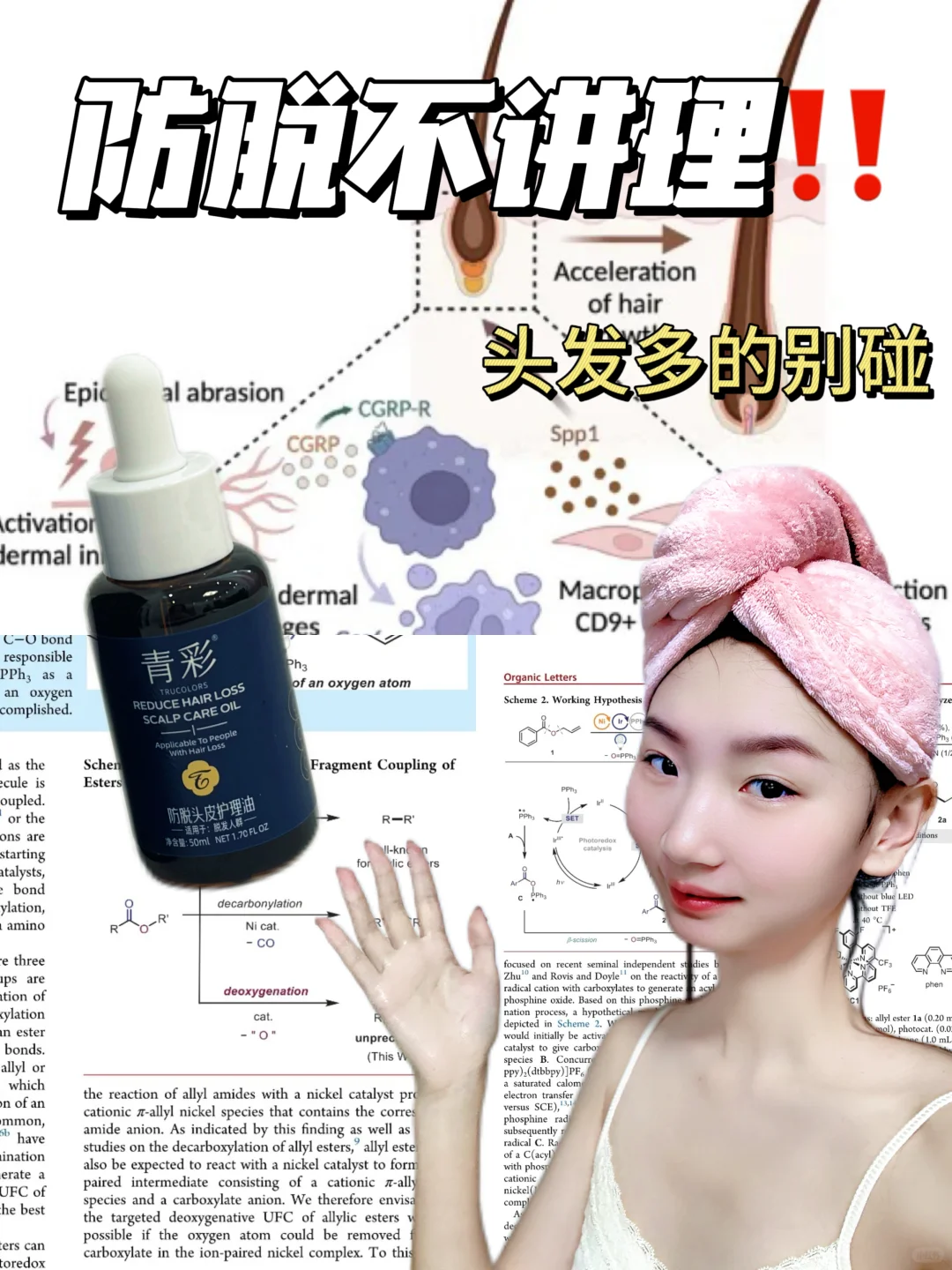 🧚‍♀️秃头姐妹别划走！一起逆袭发量富婆‼️