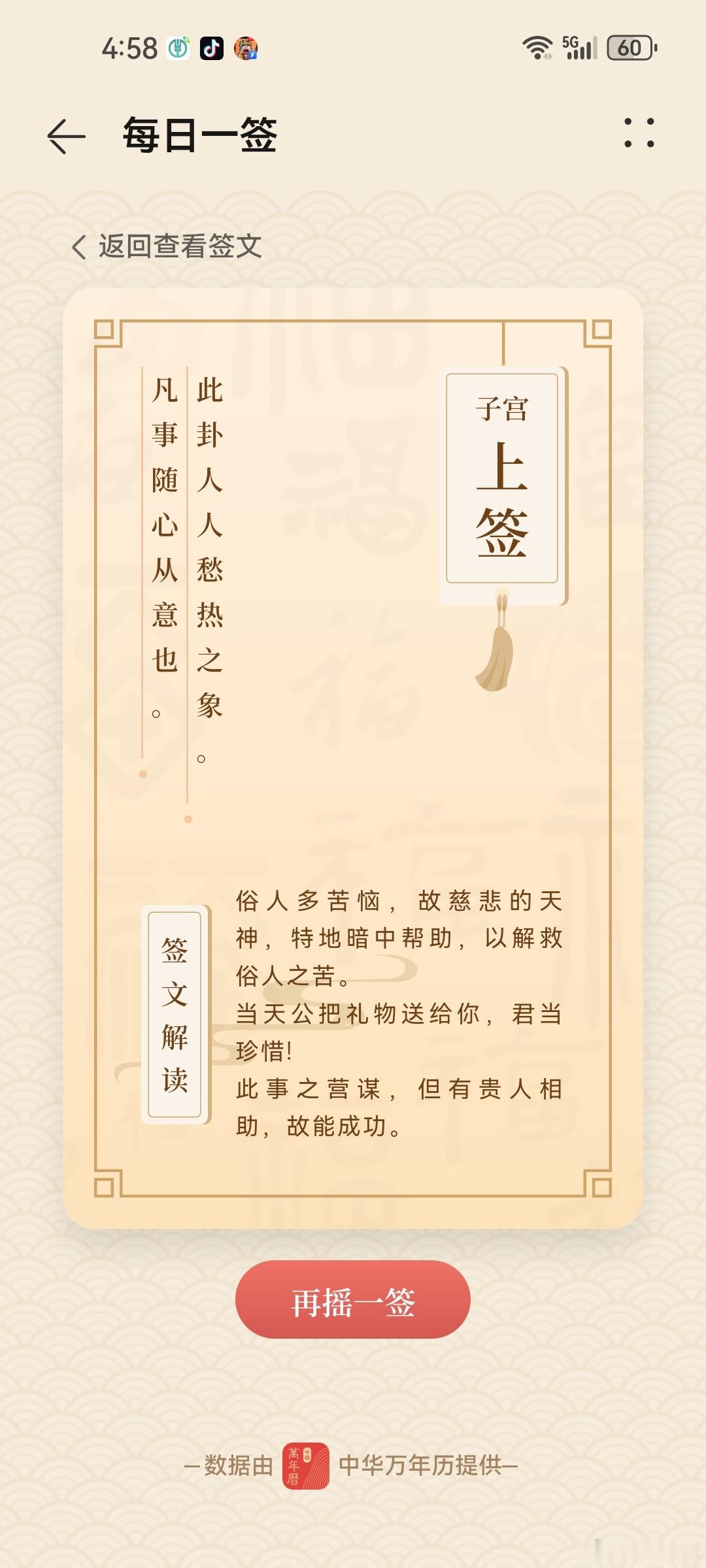 荷塘感悟抽签是一种娱乐，也是一种享受。关键在于抽签的过程和解读的乐趣。心理学上对